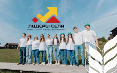 Подведены итоги первого этапа Всероссийского конкурса молодых управленцев «Лидеры села»